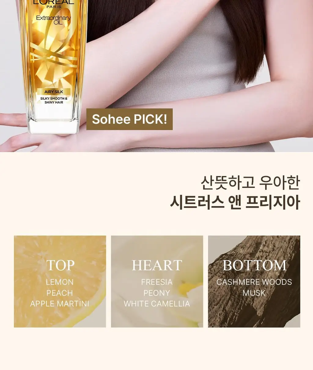 [열보호ㅣ퍼퓸헤어오일] 로레알파리 헤어 오일 에센스 100ml 6종 기획/단품 택 1 상세페이지 9